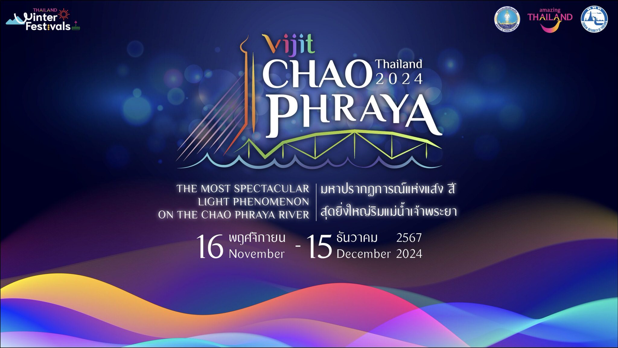 Vibrant drone show at Vijit Chao Phraya 2024